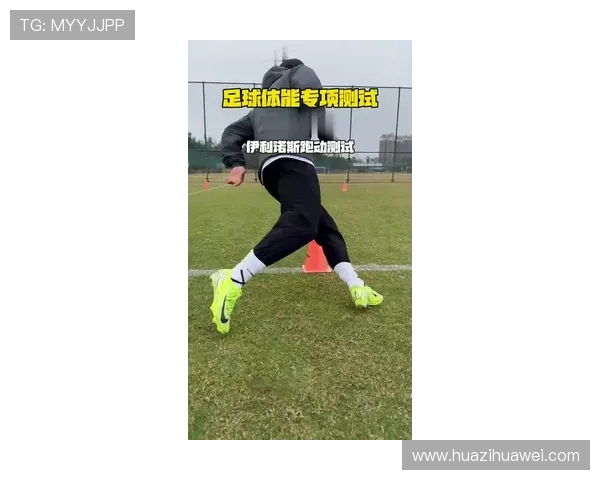 最新足球明星跑步姿势解析助你提升运动表现与技巧