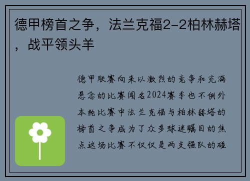 德甲榜首之争，法兰克福2-2柏林赫塔，战平领头羊